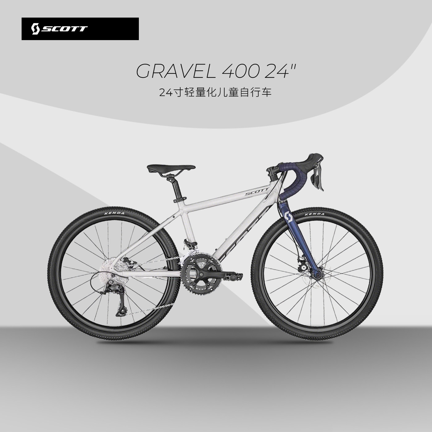 SCOTT斯科特GRAVEL 400 24寸青少年越野公路车瓜车儿童自行车