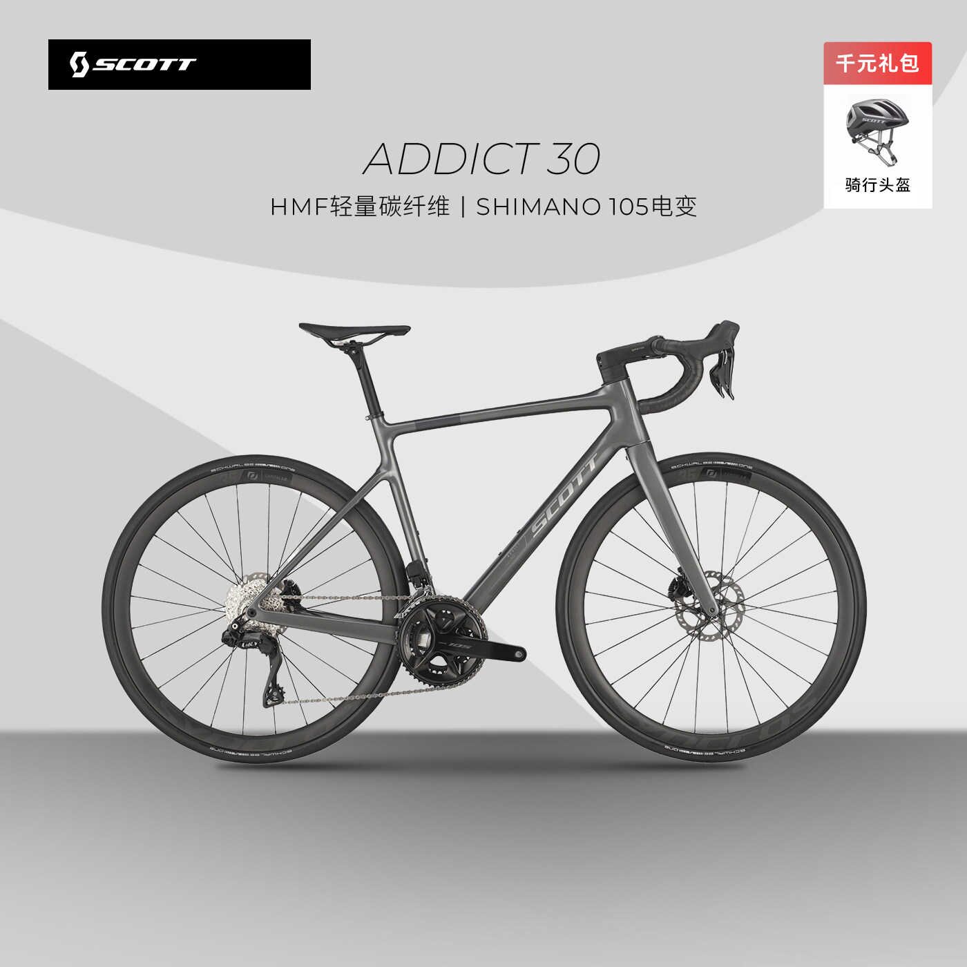 SCOTT ADDICT 30 斯科特全碳SHIMANO 105电变碳纤维公路车