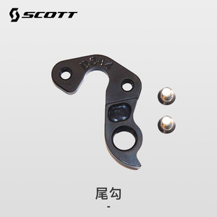 SCOTT 修补件  219583  derailleur Hanger for Scott Foil