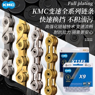 KMC 自転車チェーン X9 X10 11 12 スピードマウンテンロードバイクチェーンマジックバックル付き乗馬アクセサリー