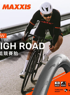 【第三代】MAXXIS玛吉斯HIGH ROAD 公路自行车开口真空外胎车胎