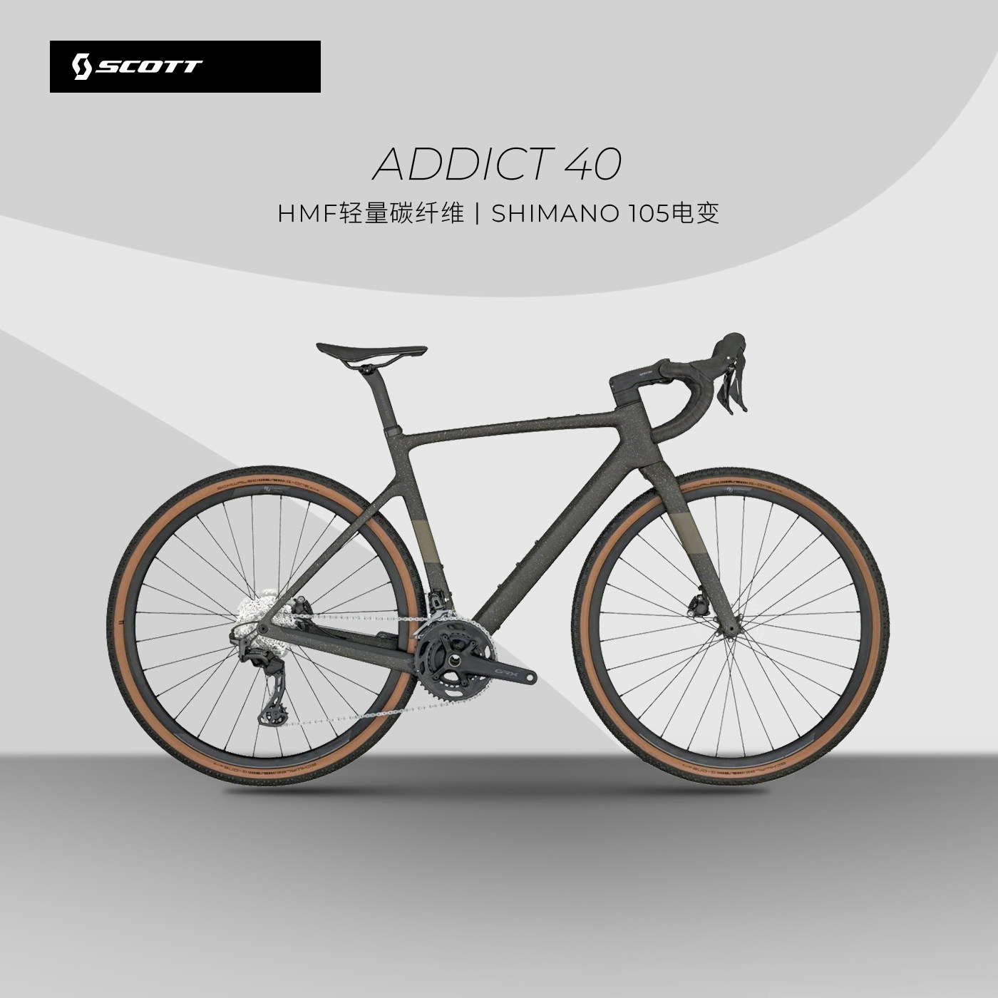 2024款SCOTT ADDICT GRAVEL 40碳纤维内走线砾石公路车瓜车公路车