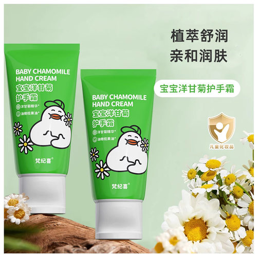 梵纪喜婴童孕妇可用护手霜60g/瓶