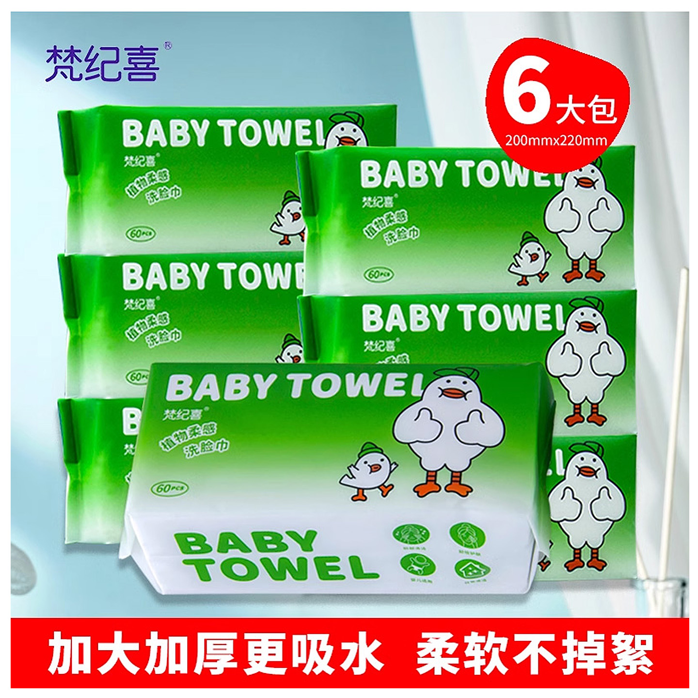 梵纪喜植物纤维60抽特大厚洗脸巾