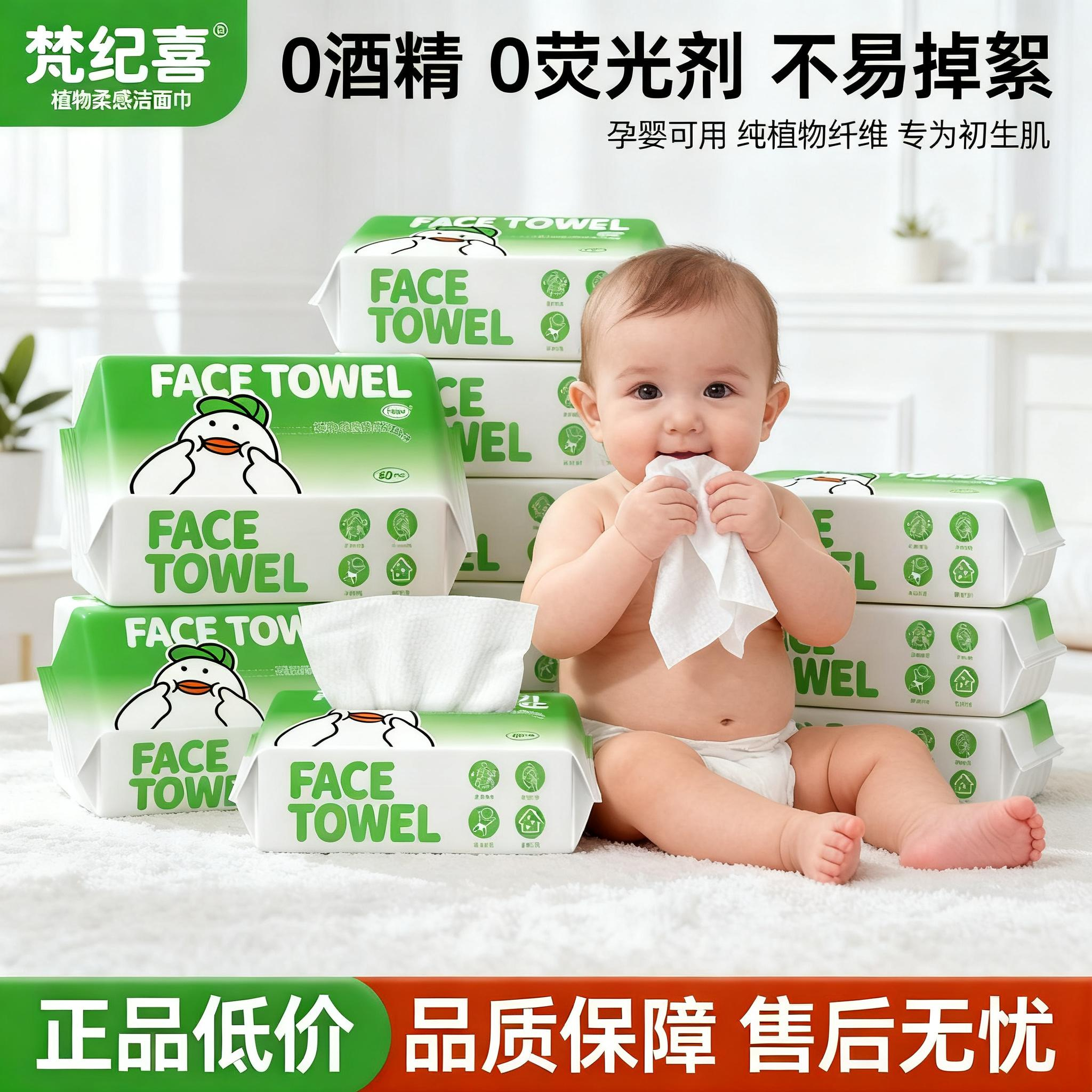 梵纪喜80抽干湿两用加大厚棉柔巾
