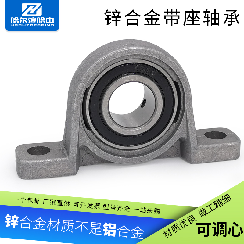微型锌合金带座轴承立式菱KFLKP