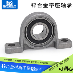 005 KFL 001 007 006 004 003 002 000 锌合金带座轴承菱形08