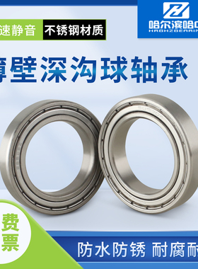 薄壁不锈钢轴承S6916 S6917 6918 6919 6920 6921 6922 6924 6926