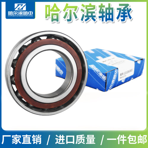 哈尔滨角接触球轴承70017002AC