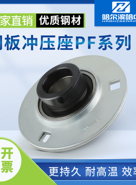 球面圆形钢板冲压轴承座SAPF207 PF208 PF209 PF210 PF211 PF212