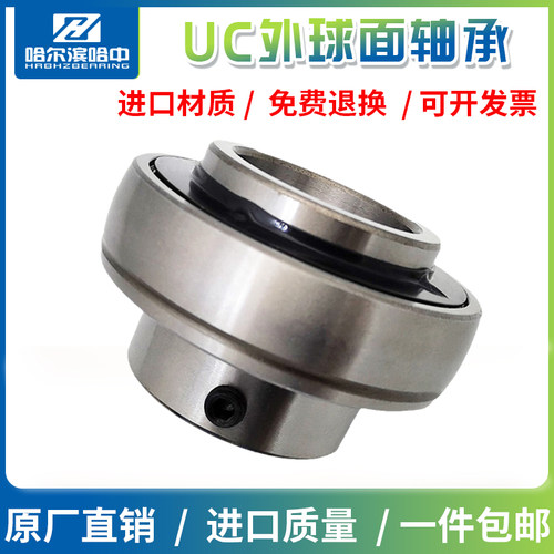 哈尔滨外球面轴承UC205206207