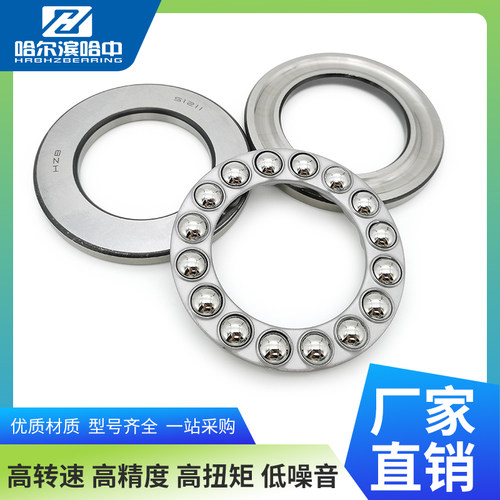 哈尔滨推力球轴承51108 51109 51110 51111 51112 51113 51114