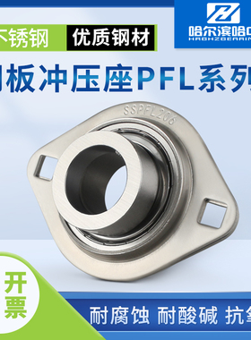 不锈钢冲压型菱形轴承座SSAPFL204 PFL205 PFL206 PFL207 PFL208