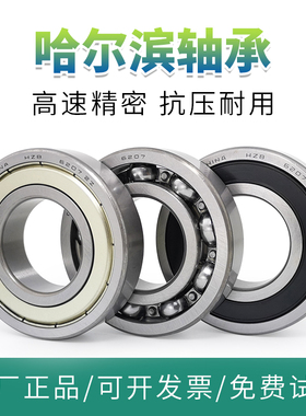 哈尔滨轴承大全608 6000 6001 6002 6003 6004 6005 6006 ZZ 2RS