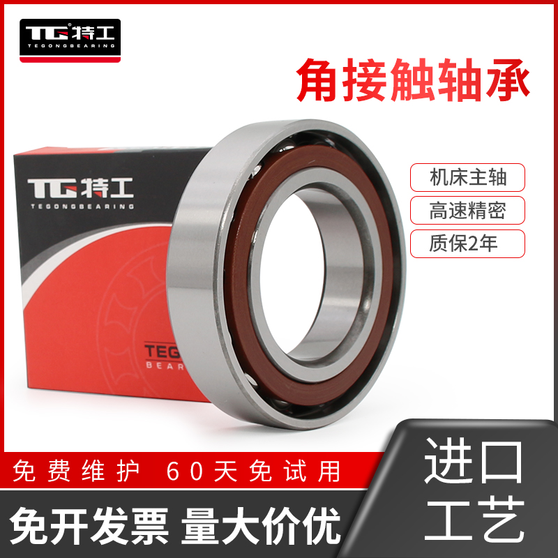 特工角接触球轴承7000 7001 7002 7003 7004 7005 7006 7007 AC
