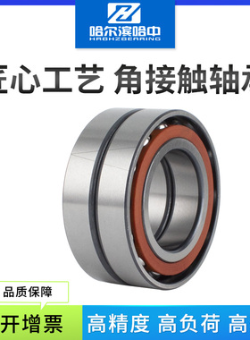 配对角接触球轴承大全7200 7201 7202 7203 7204 7205 7206 AC P5