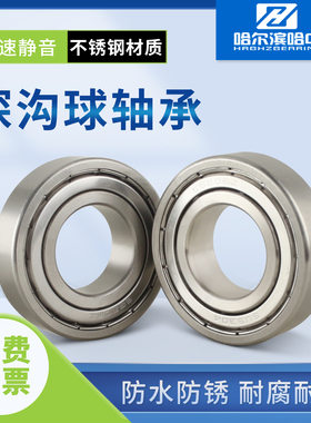 哈尔滨不锈钢深沟球轴承型号大全S6016 S6017 S6018 S6019 S6020