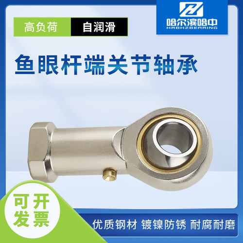 镀镍杆端关节轴承PHSL/PHS5 6 8 10 12 14 16 18 20 22 25 28 30