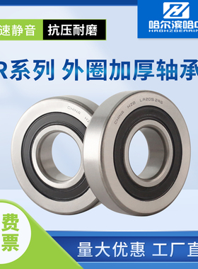 导轨滚轮轴承LR200 201 202 203 204 205 206 207 208 209 NPPU