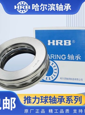 HRB哈尔滨单向推力球轴承51304 51305 51306 51307 51308 51309