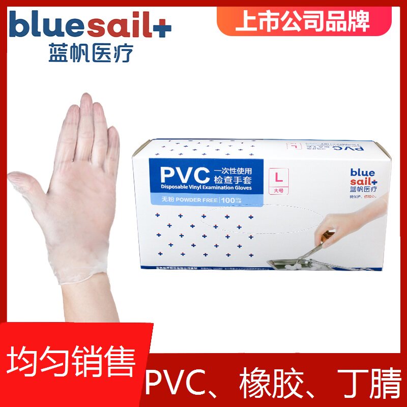 蓝帆一次性pvc手套独立包装口腔材料乳橡胶丁腈丁晴检查手套家用