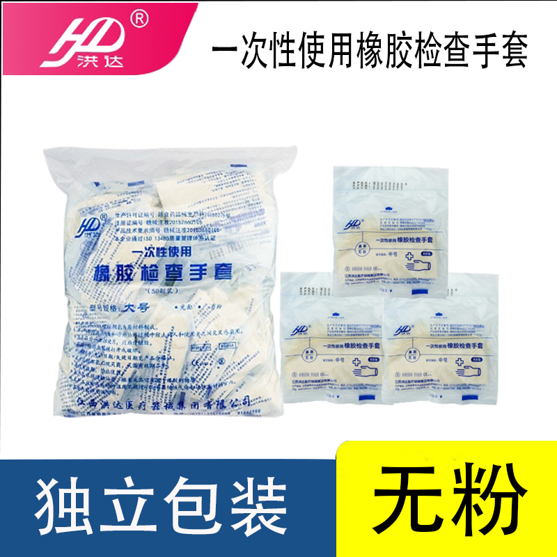 医洪达牌一次性使用橡胶检查手套灭菌单独立包装乳胶无菌美容纹眉
