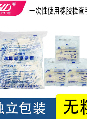医洪达牌一次性使用橡胶检查手套灭菌单独立包装乳胶无菌美容纹眉