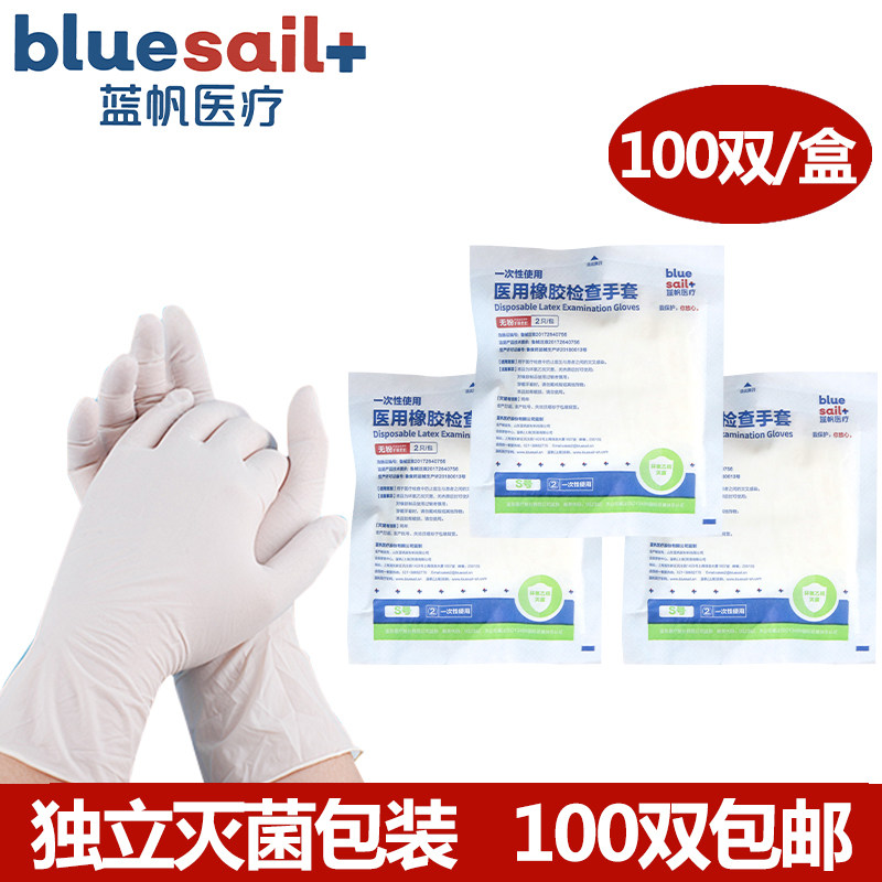 有无粉单独立包装蓝帆一次性使用橡胶检查手套乳胶美容牙科诊所