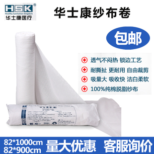 华士康大纱布绷带卷诊所脱脂棉外科包扎伤口固定敷料密宽纱布绑带