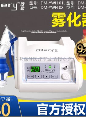 官方授权欧勒医用压缩式雾化机
