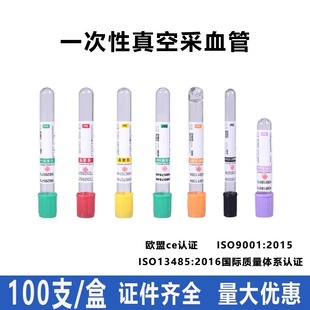 赣达一次性真空采血器采血管EDTAK抗凝管常规真空生化管肝素帽