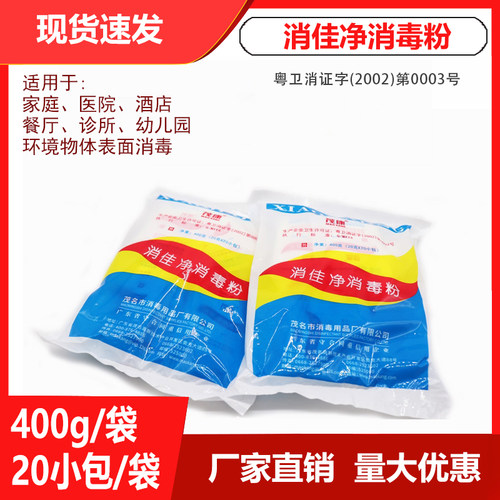 环凯双氯消毒粉养殖水果餐具消毒