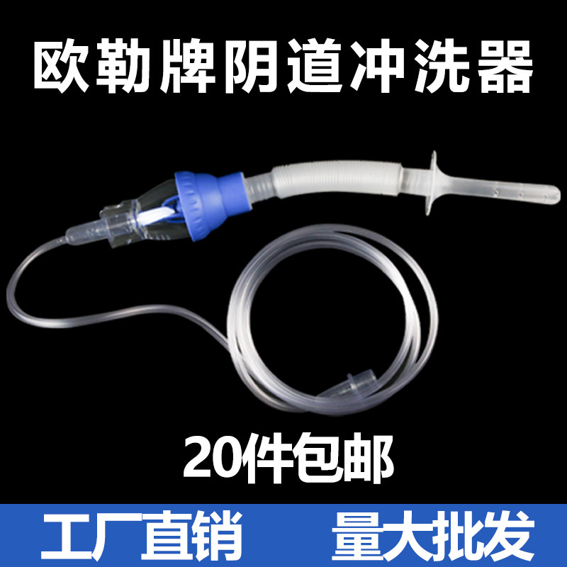 欧勒女性妇科清洁外阴私处阴道冲洗器头加压清洗器头妇科雾化器