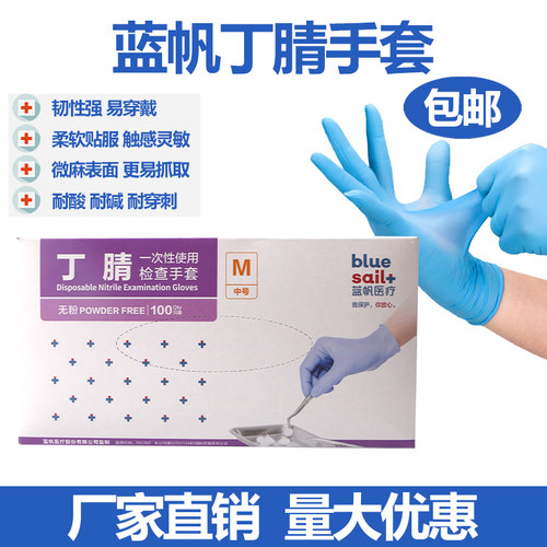蓝帆丁腈一次性检查手套纹绣护理