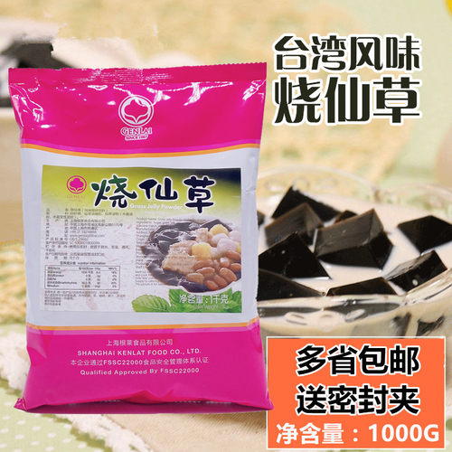 包邮根莱台湾风味甜品烧仙草配料