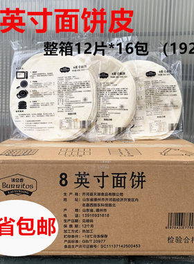 淶亿香8英寸面饼皮老北京192片