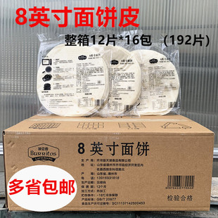 淶亿香8英寸面饼皮 商用面饼墨西哥鸡肉卷饼皮老北京卷饼192片