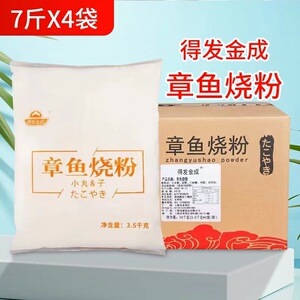 得发金成章鱼烧粉14kg章鱼粉章鱼樱桃小丸子预拌粉商用日本大阪烧