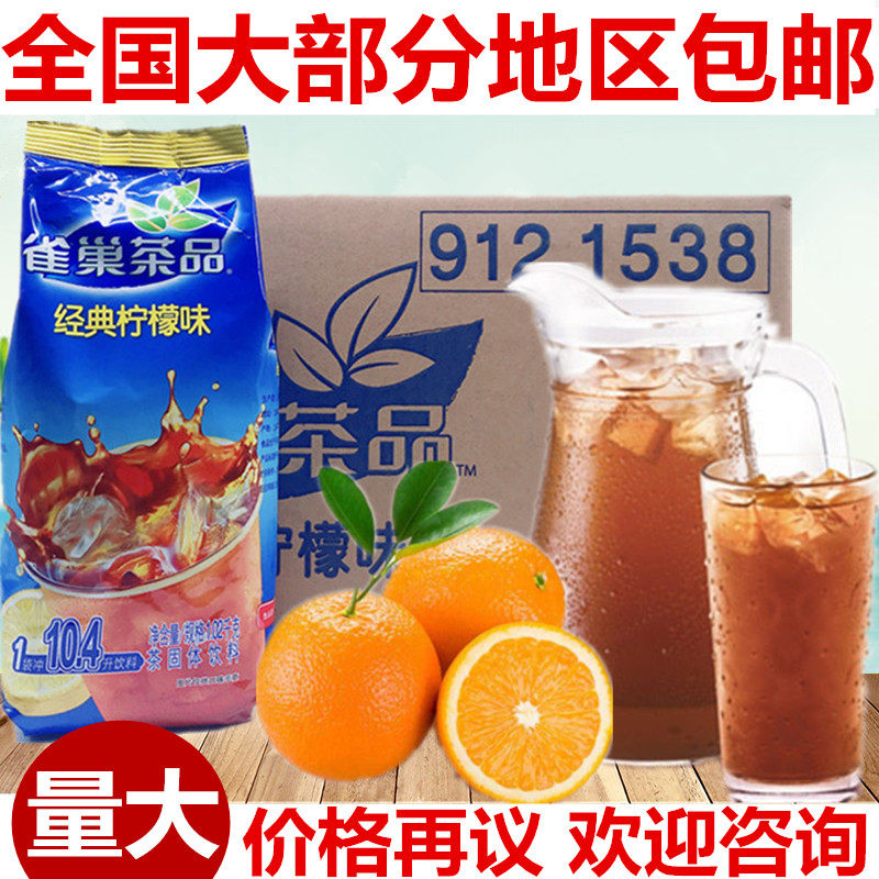 雀巢冰爽茶红茶味  柠檬茶冰红茶 果维C 果汁粉1020g冲饮包邮