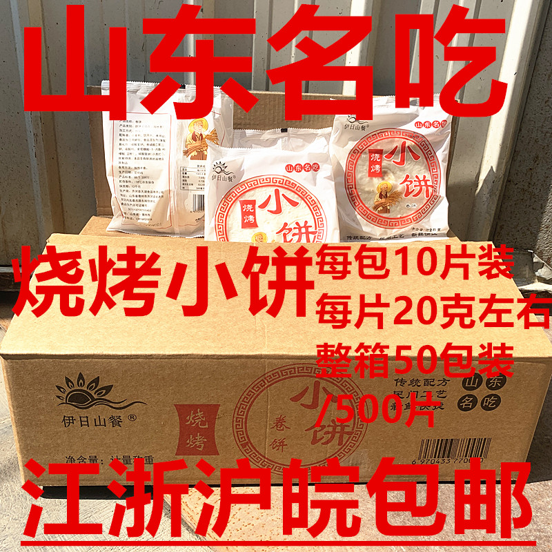 淄博烧烤小饼山东卷饼