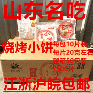 淄博烧烤小饼山东卷饼