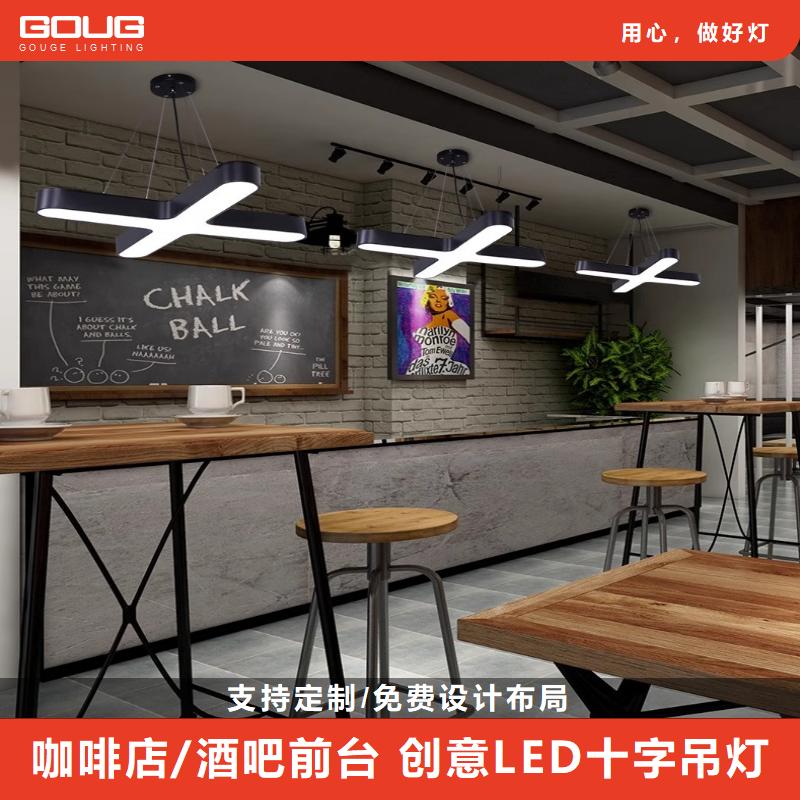 led十字吊灯店铺餐厅前台创意造型灯办公室健身房超市工业风灯具