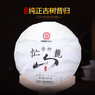 勐傣茶厂 2019昔归·忙麓山 古树普洱茶生茶饼 云南七子饼茶357g