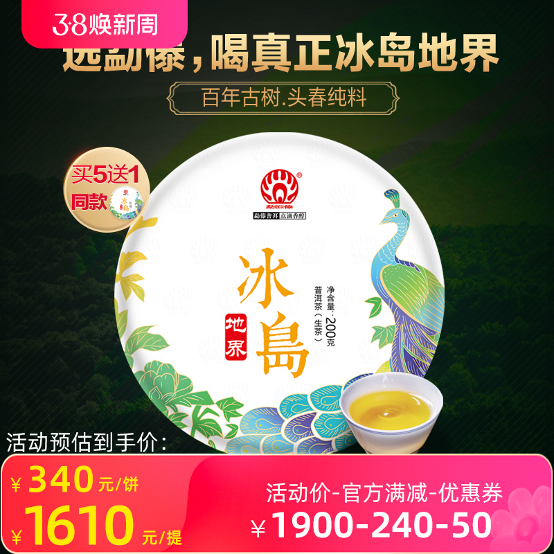 【2023春茶现货】勐傣冰岛地界古树头春纯料云南普洱茶生茶饼200g