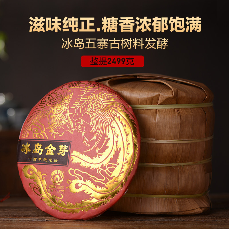 勐傣茶厂2017冰岛金芽干仓陈茶古树熟茶云南普洱茶熟茶饼整提囤货