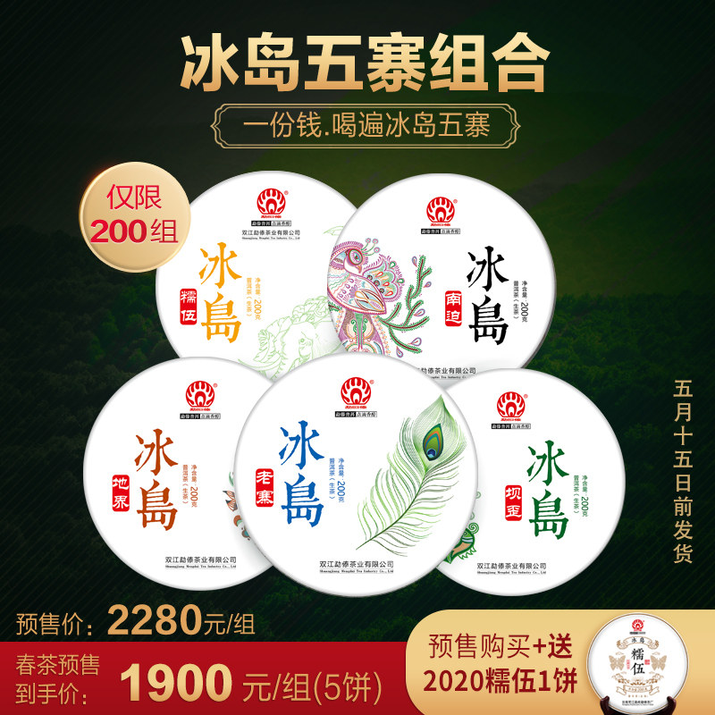 【2026春茶预售】冰岛五寨组老寨地界糯伍坝歪南迫古树纯料1000克