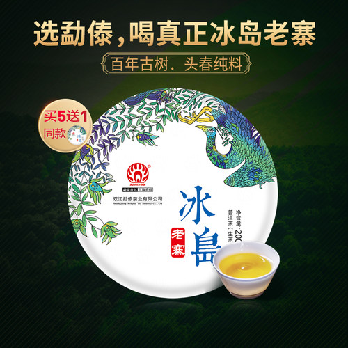 勐傣冰岛老寨真正花香冰糖甜