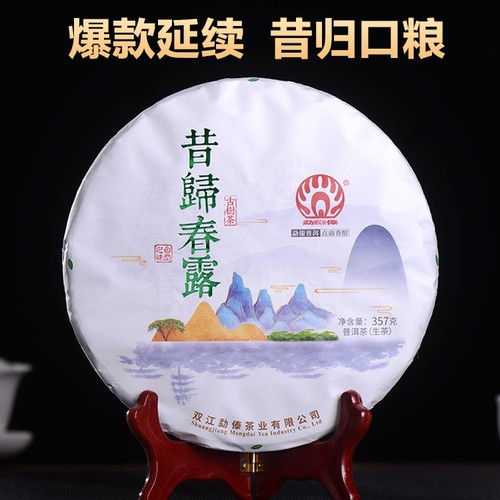 【2021春茶】昔归春露 纯料古树普洱茶生茶 云南普洱茶饼茶叶357g - 封面