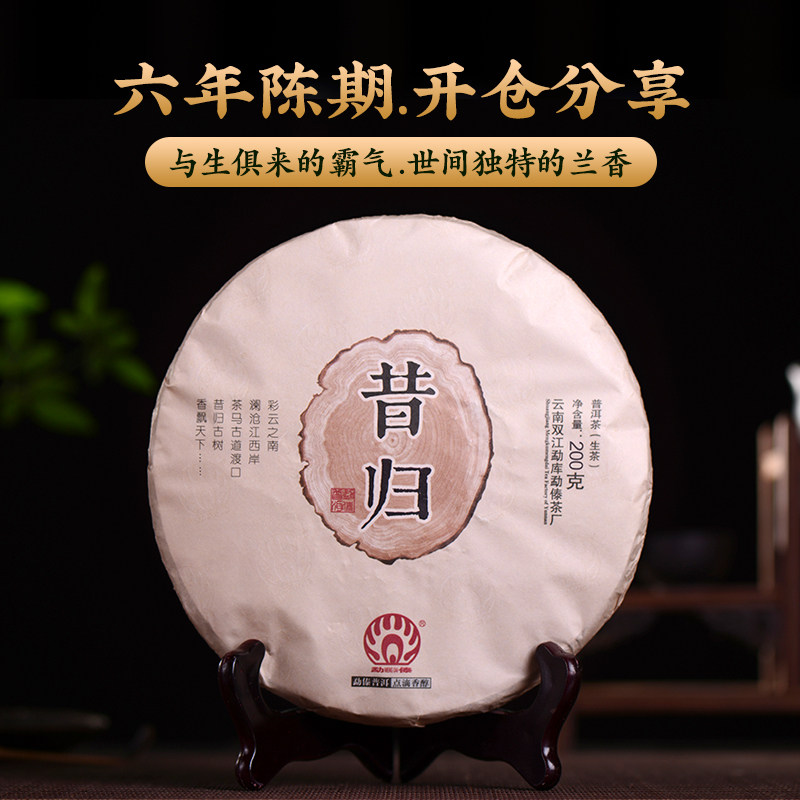 勐傣茶厂 2016年昔归古树纯料6年陈普洱茶生茶云南七子饼茶200g
