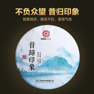 勐傣茶厂 2020年昔归印象昔归古树普洱茶生茶 云南七子饼茶叶357g